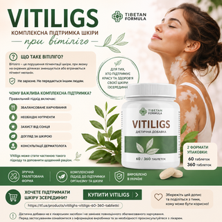 Вітіліго: що це, як починається та Vitiligs для комплексної підтримки шкіри