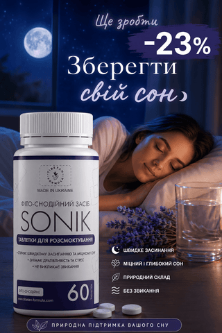 Зберегти свій сон: знижка -23% на Сонік - Tibetan Formula