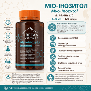 Міо-інозитол (Вітамін B8): наукові дослідження, користь та відмінності від інозитолу - Tibetan Formula