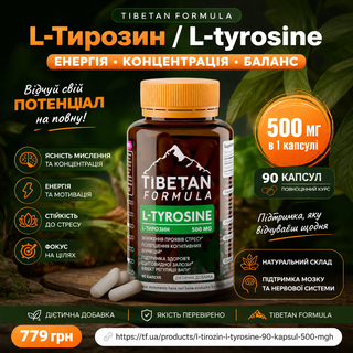 L-Тирозин (L-tyrosine) — амінокислота для енергії, щитовидної і мозку 90 капс